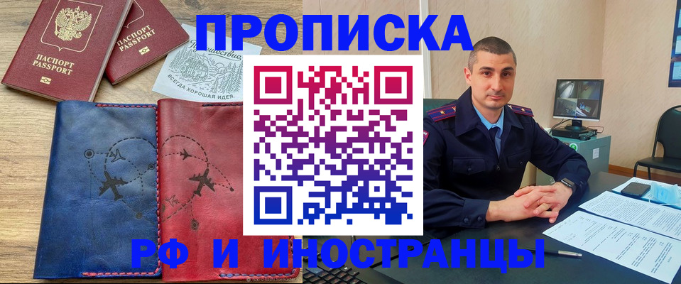прописка иностранных граждан в Дорогобуже