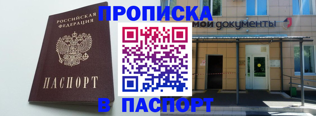 временная регистрация купить в Дорогобуже