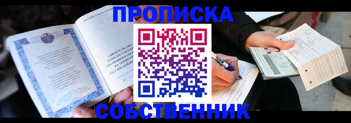 временная регистрация для всех в Дорогобуже