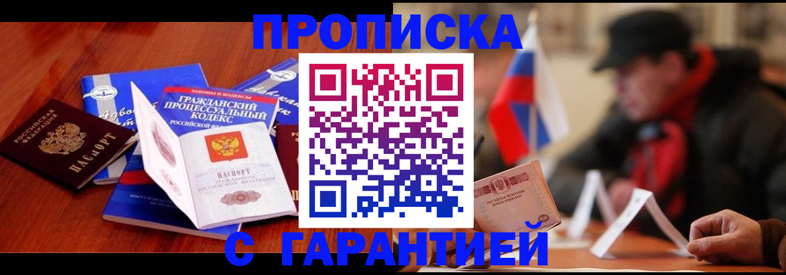 прописка ребенка в Дорогобуже