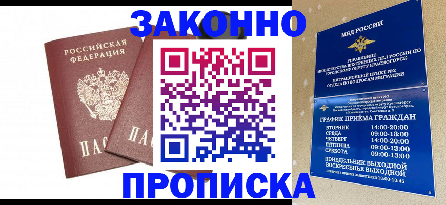 прописка гарантия в Дорогобуже